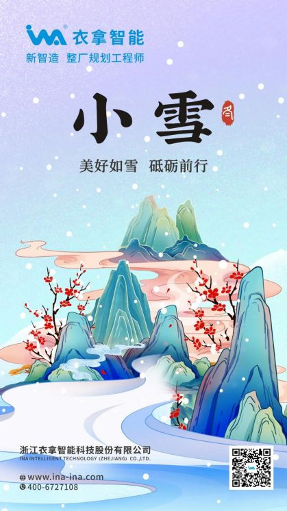 小雪丨美好如雪 砥礪前行