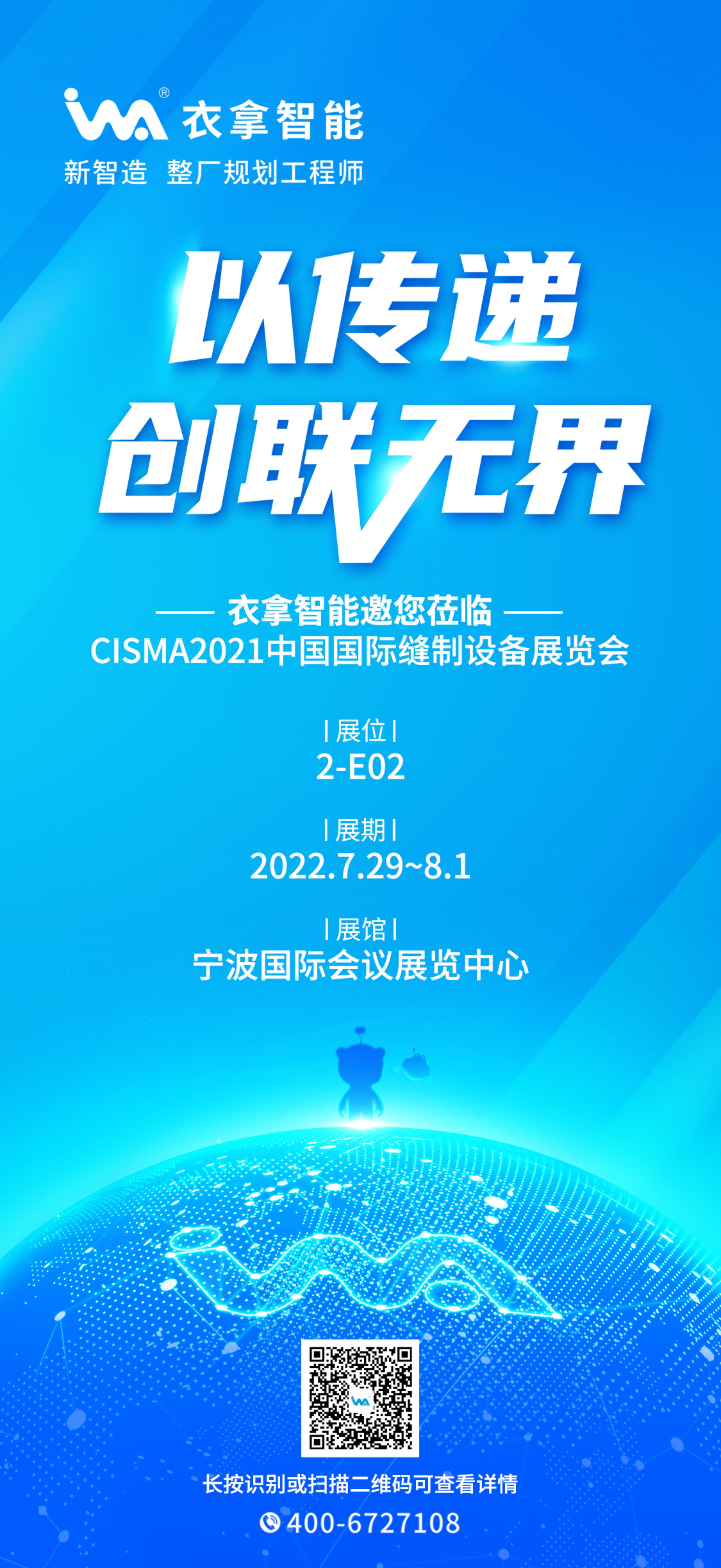 衣拿智能 | 與您相約CISMA2021中國國際縫制設備展覽會